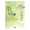 황녀.문용옹주(1~2완)유주현
